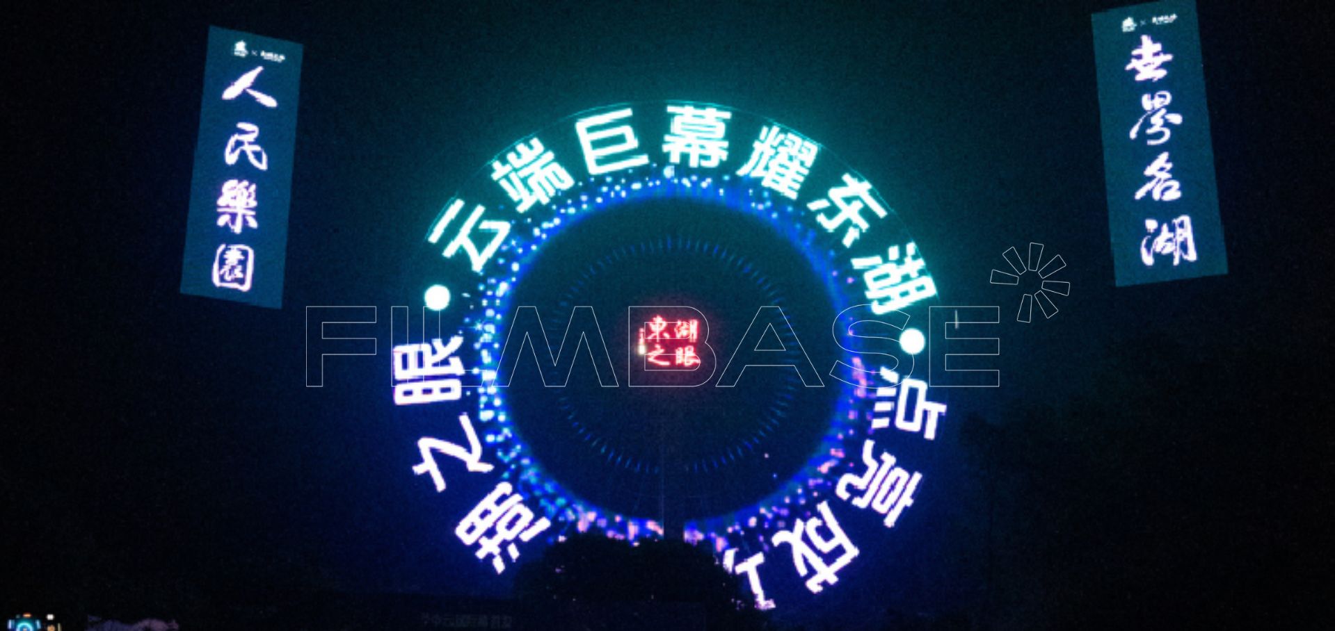 Cyberpunk Display Illuminates Wuhan's East Lake Eye